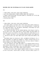에코마케팅 브랜드 영상 아트디렉터(AD) 신입 자기소개서 지원서와 2025면접-1