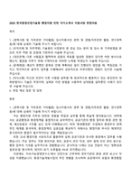 2025 한국환경산업기술원 행정지원 인턴 자기소개서 지원서와 면접자료-1