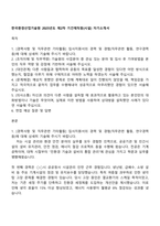 한국환경산업기술원 2025년도 제2차 기간제직원(시설) 자기소개서-1