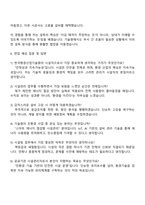 한국환경산업기술원 2025년도 제2차 기간제직원(시설) 자기소개서-5