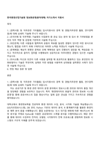 한국환경산업기술원 정보화운영(휴직대체) 자기소개서 지원서-1