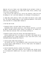 한국환경산업기술원 정보화운영(휴직대체) 자기소개서 지원서-5