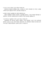 한국환경산업기술원 정보화운영(휴직대체) 자기소개서 지원서-6