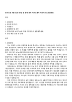로지스올 서울 SCM 영업 및 운영 관리 자기소개서 자소서 및 2025면접-1