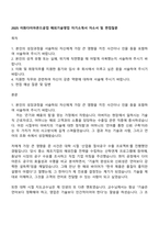 2025 이화다이아몬드공업 해외기술영업 자기소개서 자소서 및 면접질문-1