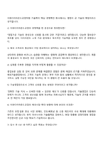 2025 이화다이아몬드공업 해외기술영업 자기소개서 자소서 및 면접질문-5