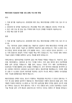 메리츠증권 IT(2025년 대졸 신입 공채) 자소서와 면접-1