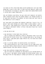 메리츠증권 IT(2025년 대졸 신입 공채) 자소서와 면접-4