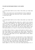 다이닝브랜즈그룹 해외사업(2026년 대졸신입) 자소서와 2025면접-1