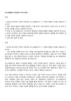 포스코플로우 IT인프라 자기소개서-1