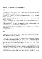 금융결제원 일반직(2026신입) 자기소개서와 면접질문답변-1