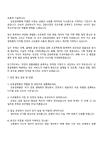 금융결제원 일반직(2026신입) 자기소개서와 면접질문답변-5