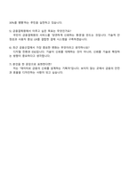 금융결제원 일반직(2026신입) 자기소개서와 면접질문답변-6