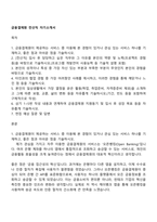 금융결제원 전산직 자기소개서-1