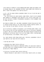 금융결제원 전산직 자기소개서-5
