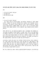 신라스테이 2025 대학생 서포터즈 SHILLA STAY WORLD FRIENDS 자기소개서 지원서-1