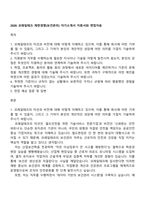 2026 코레일테크 제한경쟁(보건관리) 자기소개서 지원서와 면접자료-1