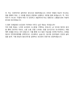 2026 코레일테크 제한경쟁(보건관리) 자기소개서 지원서와 면접자료-5
