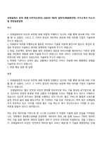 코레일테크 공개 경쟁_사무직군(전산) 2025년 제2차 일반직(채용형인턴) 자기소개서 자소서 및 면접질문답변-1
