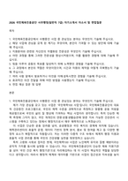 2026 국민체육진흥공단 사무행정(일반직 7급) 자기소개서 자소서 및 면접질문-1