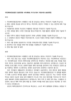 국민체육진흥공단 일반전형 사무(체육) 자기소개서 지원서와 2025면접-1