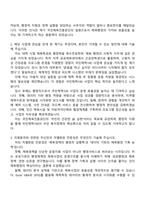 국민체육진흥공단 일반전형 사무(체육) 자기소개서 지원서와 2025면접-2