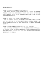 국민체육진흥공단 일반전형 사무(체육) 자기소개서 지원서와 2025면접-6