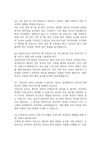 [서울아산병원 간호사 면접 완벽 가이드] 서울아산병원 간호사 면접 실전 경험 기반 핵심 전략과 서울아산병원 간호사 면접기출 60문항 정리-9