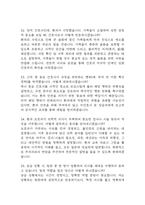 [서울아산병원 간호사 면접 완벽 가이드] 서울아산병원 간호사 면접 실전 경험 기반 핵심 전략과 서울아산병원 간호사 면접기출 60문항 정리-11