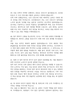 [서울아산병원 간호사 면접 완벽 가이드] 서울아산병원 간호사 면접 실전 경험 기반 핵심 전략과 서울아산병원 간호사 면접기출 60문항 정리-13