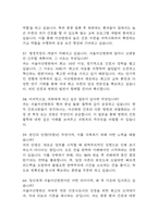 [서울아산병원 간호사 면접 완벽 가이드] 서울아산병원 간호사 면접 실전 경험 기반 핵심 전략과 서울아산병원 간호사 면접기출 60문항 정리-18
