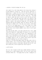분당제생병원 간호사 자기소개서 - 분당제생병원 간호사 최종합격 자소서 (분당제생병원 자기소개서 BEST 예문)-3