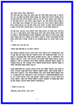 강동경희대학교병원 자소서 3편 모음-4