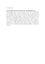 오뚜기 데이터분석 자기소개서-3