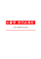 오뚜기 경영전략 자기소개서-1