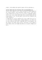 오뚜기 경영전략 자기소개서-3