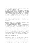 [동아대학교병원 간호사 면접 완벽 가이드] 동아대학교병원 면접 실전 경험 기반 핵심 전략과 동아대학교병원 간호사 면접기출 60문항 정리-6