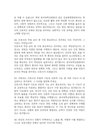[동아대학교병원 간호사 면접 완벽 가이드] 동아대학교병원 면접 실전 경험 기반 핵심 전략과 동아대학교병원 간호사 면접기출 60문항 정리-13