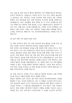 [동아대학교병원 간호사 면접 완벽 가이드] 동아대학교병원 면접 실전 경험 기반 핵심 전략과 동아대학교병원 간호사 면접기출 60문항 정리-14
