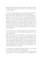 [동아대학교병원 간호사 면접 완벽 가이드] 동아대학교병원 면접 실전 경험 기반 핵심 전략과 동아대학교병원 간호사 면접기출 60문항 정리-15