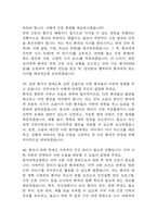 [동아대학교병원 간호사 면접 완벽 가이드] 동아대학교병원 면접 실전 경험 기반 핵심 전략과 동아대학교병원 간호사 면접기출 60문항 정리-17