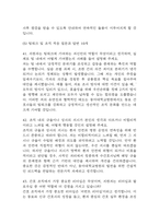 [동아대학교병원 간호사 면접 완벽 가이드] 동아대학교병원 면접 실전 경험 기반 핵심 전략과 동아대학교병원 간호사 면접기출 60문항 정리-18
