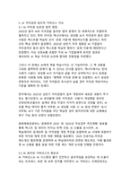AI 에이전트 시대의 도래 - 인공지능 대전환과 산업 혁신-12