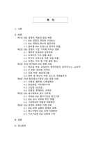ESG 경영이 기업 가치에 미치는 영향과 국내 기업 사례 분석-2