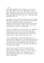 ESG 경영이 기업 가치에 미치는 영향과 국내 기업 사례 분석-3