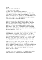 ESG 경영이 기업 가치에 미치는 영향과 국내 기업 사례 분석-4