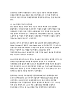 ESG 경영이 기업 가치에 미치는 영향과 국내 기업 사례 분석-5