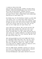 ESG 경영이 기업 가치에 미치는 영향과 국내 기업 사례 분석-6
