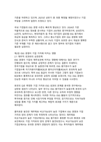 ESG 경영이 기업 가치에 미치는 영향과 국내 기업 사례 분석-7