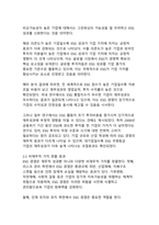 ESG 경영이 기업 가치에 미치는 영향과 국내 기업 사례 분석-8